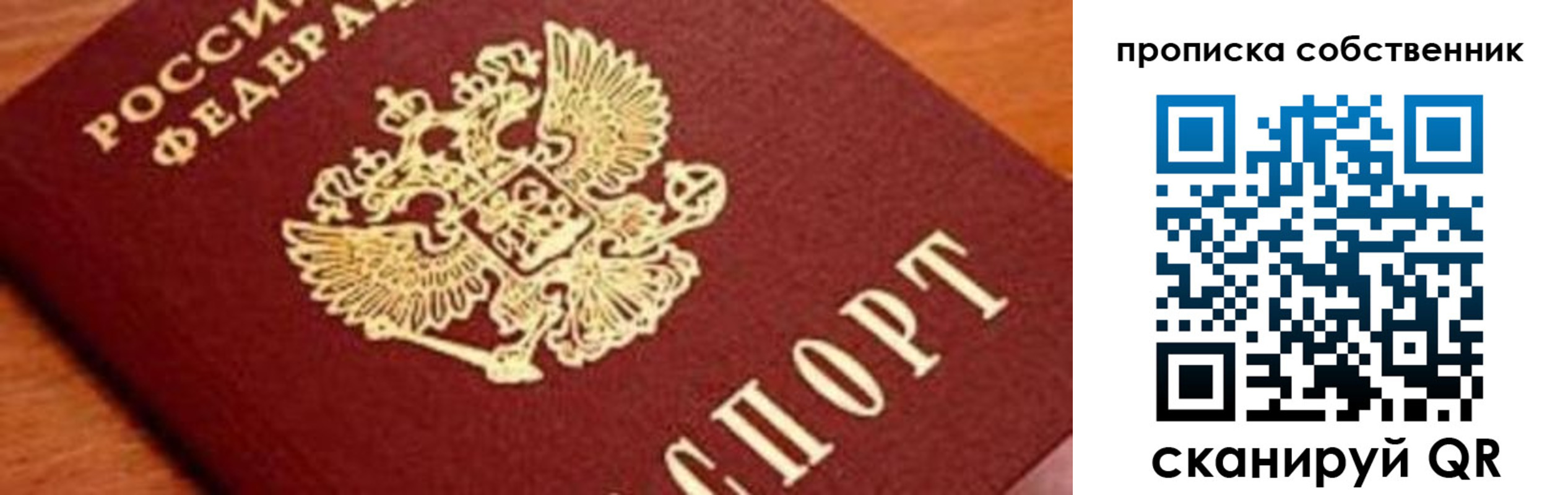 прописка гарантия в Барнауле