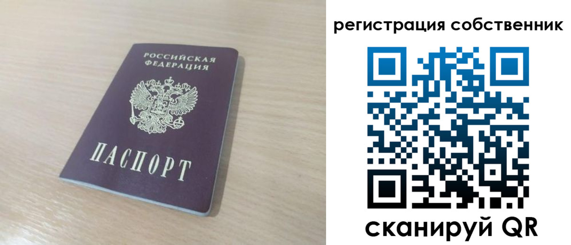 прописка паспорт в Барнауле