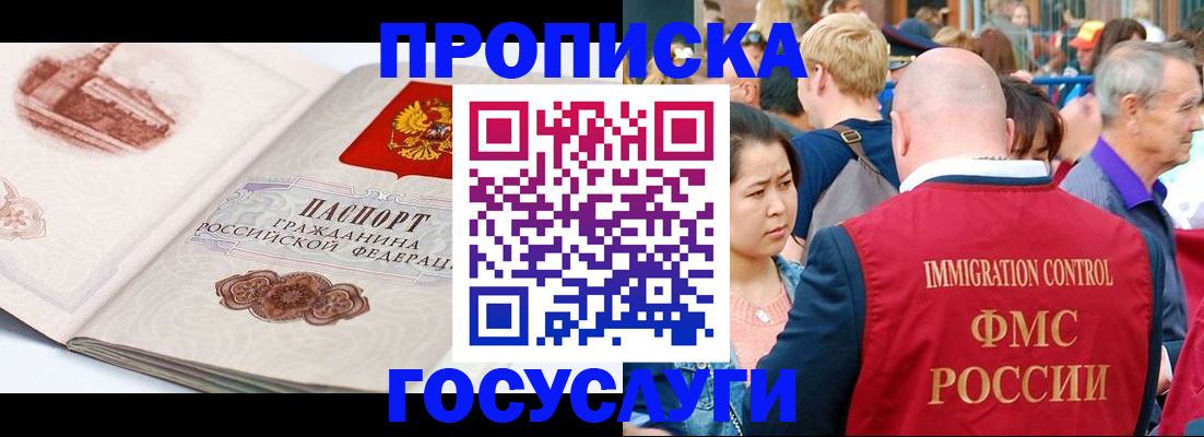 временная регистрация госуслуги в Барнауле