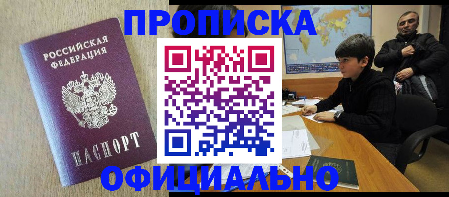 регистрация в Барнауле