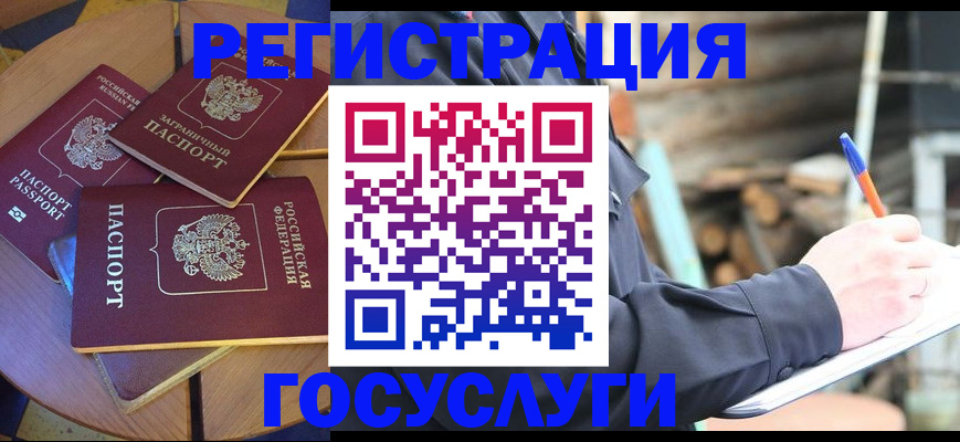временная регистрация купить в Барнауле