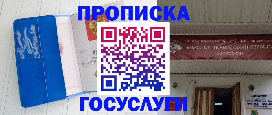 где прописаться в Барнауле