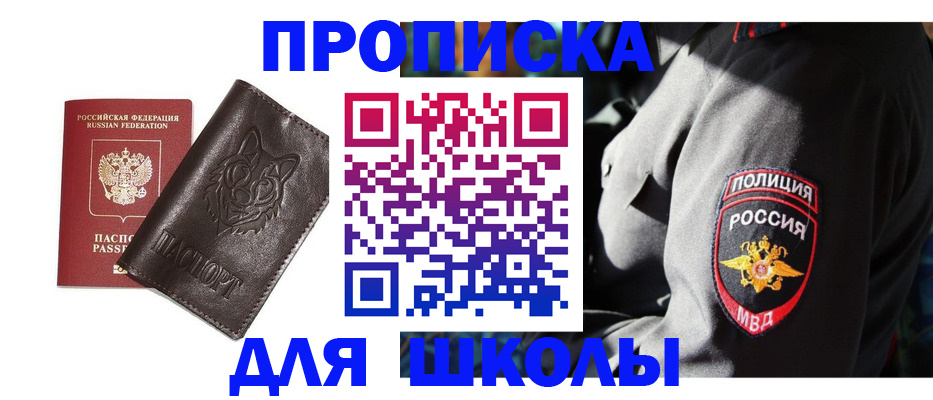 прописка для работы в Барнауле