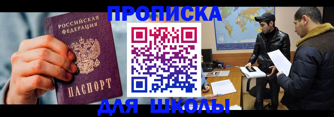 временная регистрация купить в Барнауле